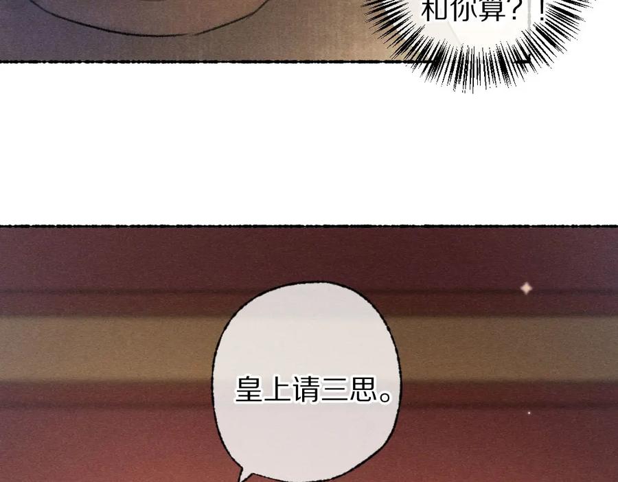 《遵命》第112话 纷争开始 第74页