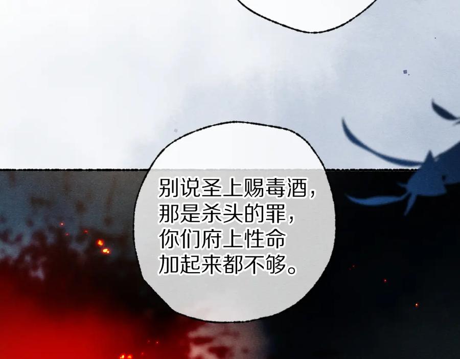 《遵命》第112话 纷争开始 第3页