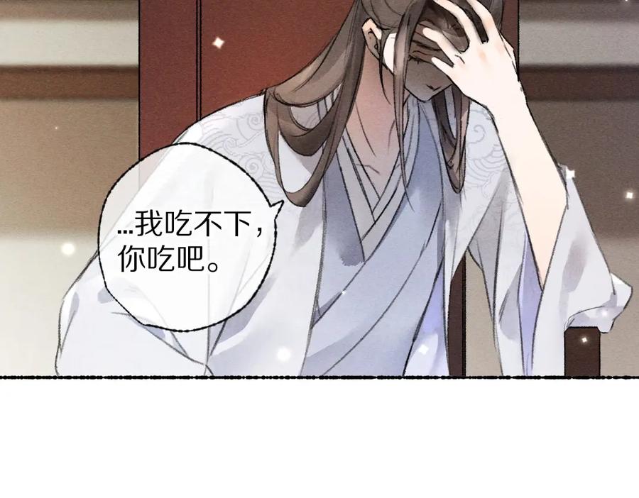 《遵命》第112话 纷争开始 第19页