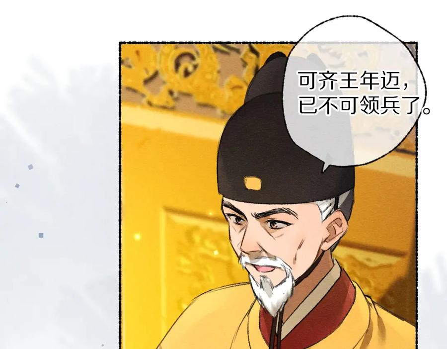 《遵命》第112话 纷争开始 第59页