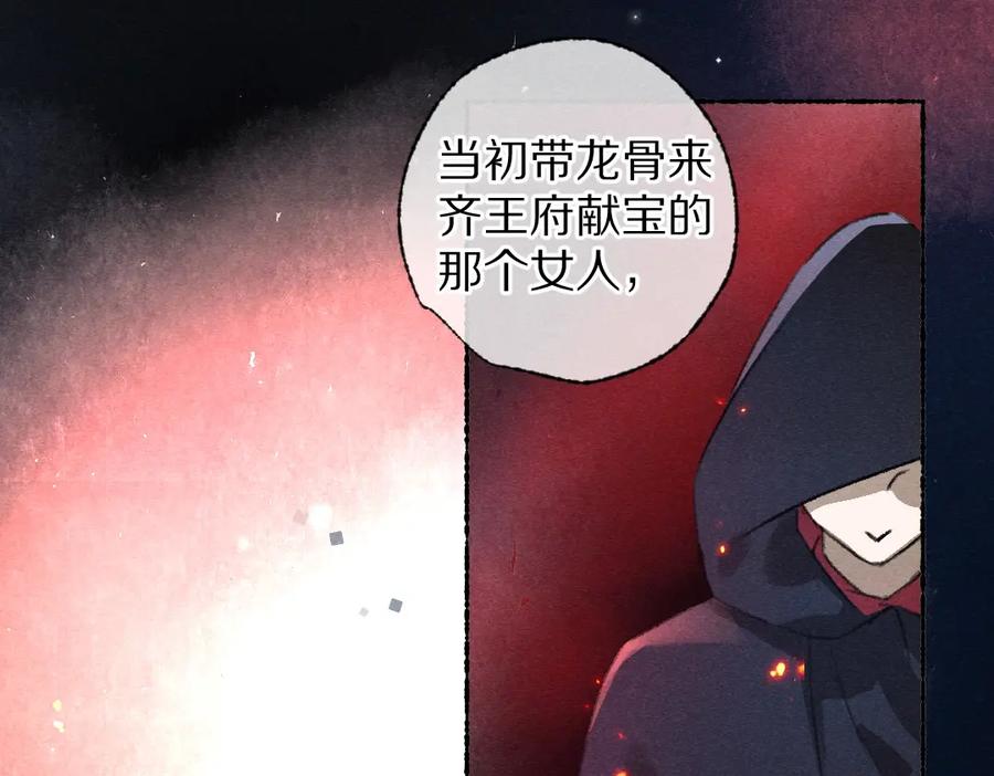 《遵命》第112话 纷争开始 第30页