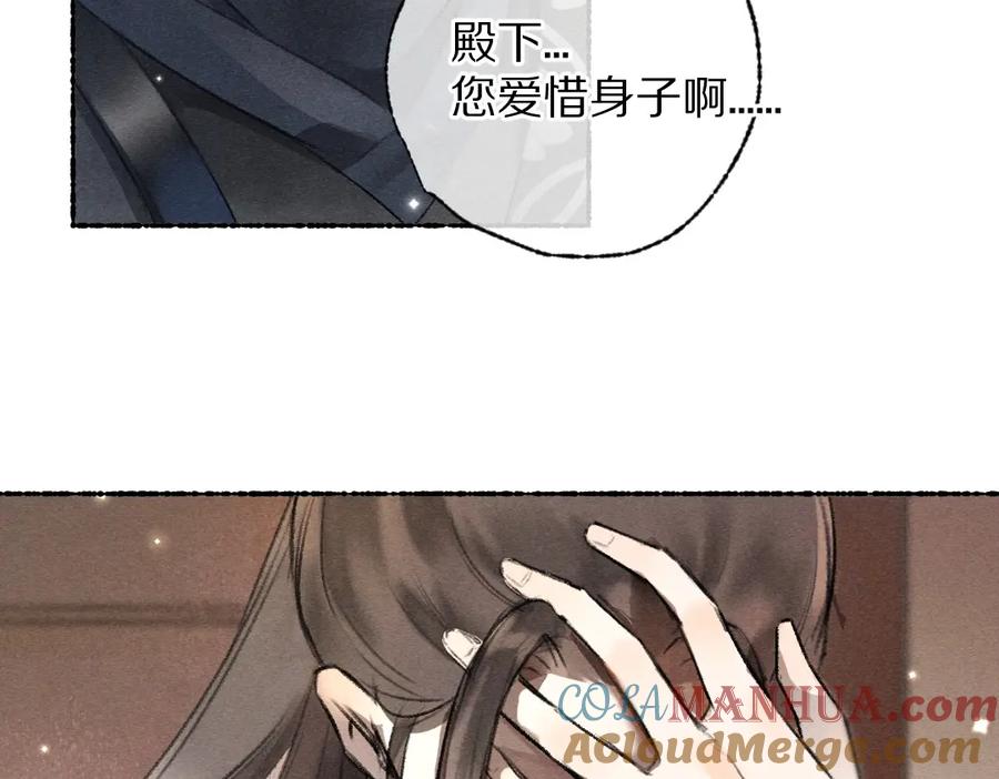 《遵命》第112话 纷争开始 第21页