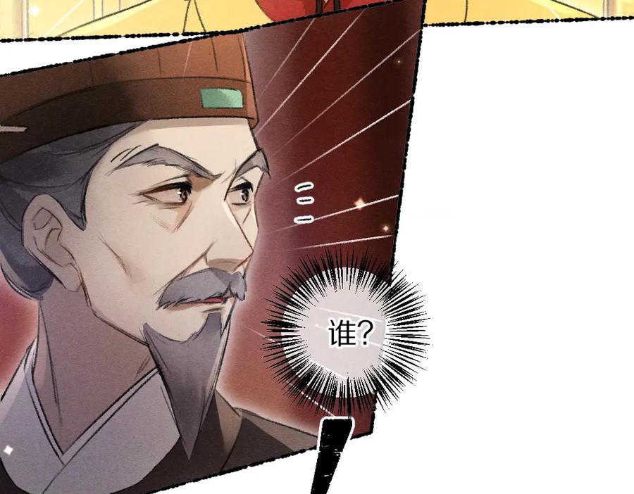 《遵命》第112话 纷争开始 第84页