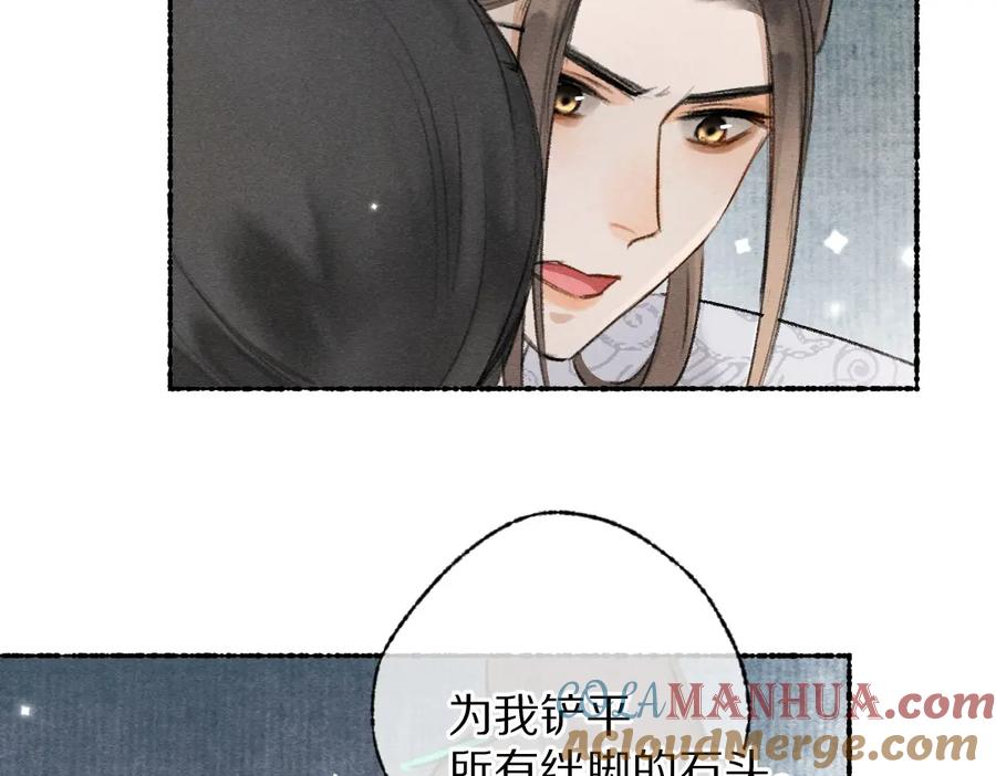 《遵命》第112话 纷争开始 第45页
