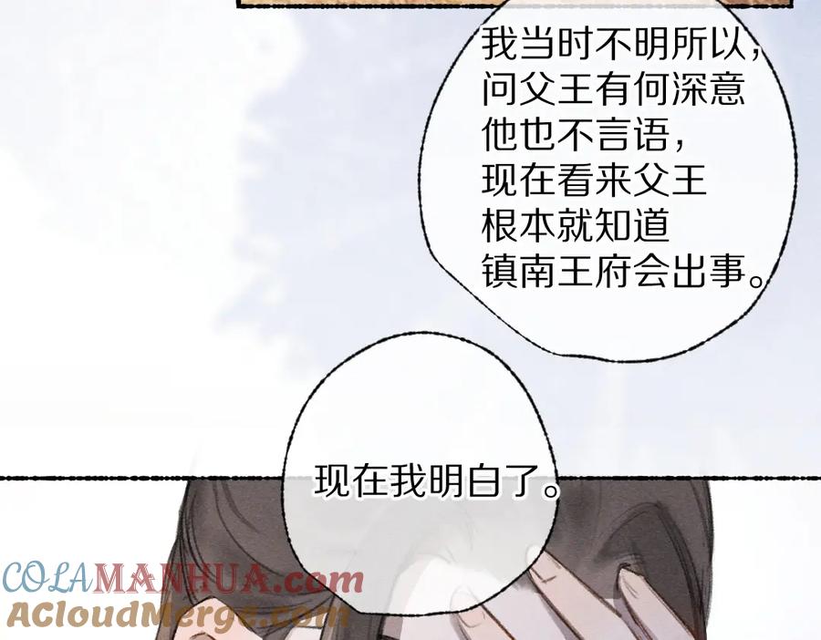 《遵命》第112话 纷争开始 第25页