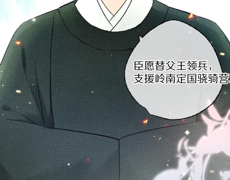 《遵命》第112话 纷争开始 第88页