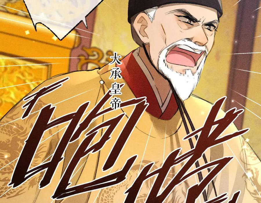 《遵命》第112话 纷争开始 第54页