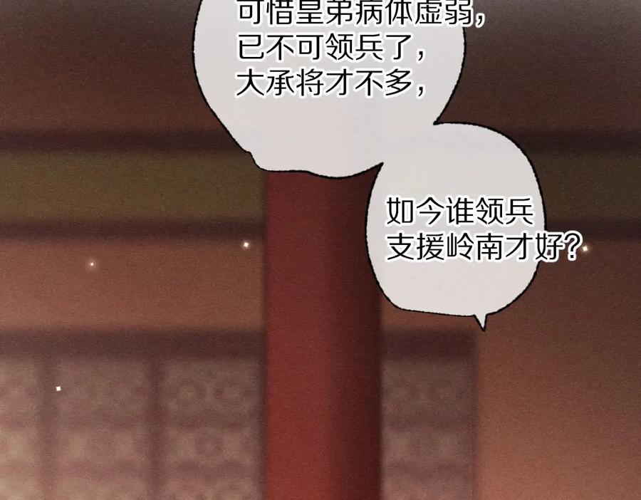 《遵命》第112话 纷争开始 第78页