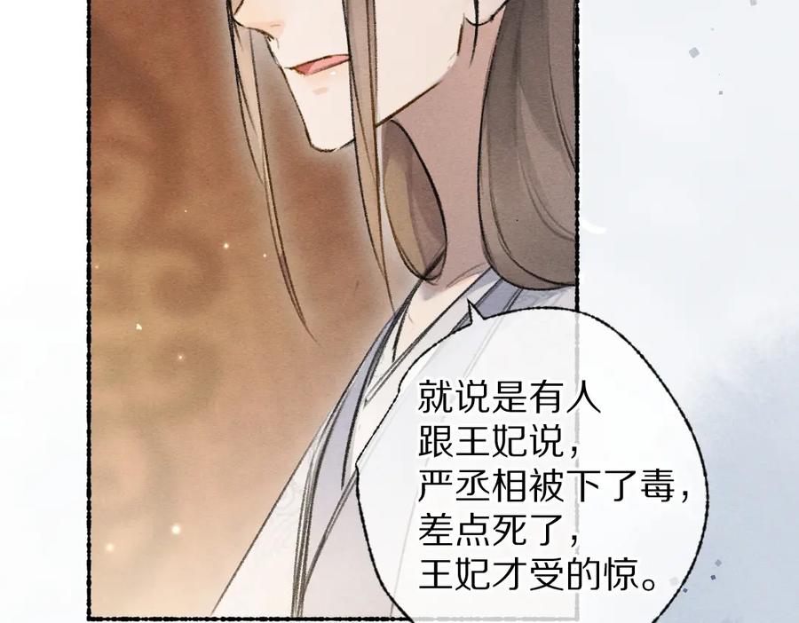 《遵命》第112话 纷争开始 第2页