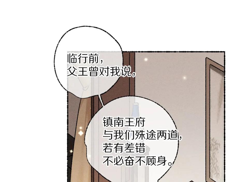 《遵命》第112话 纷争开始 第23页