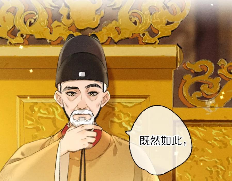 《遵命》第113话 庙堂之上 第35页