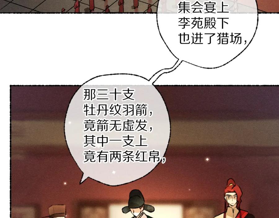 《遵命》第113话 庙堂之上 第11页