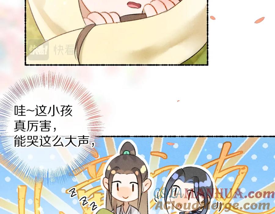 《遵命》第113话 庙堂之上 第77页