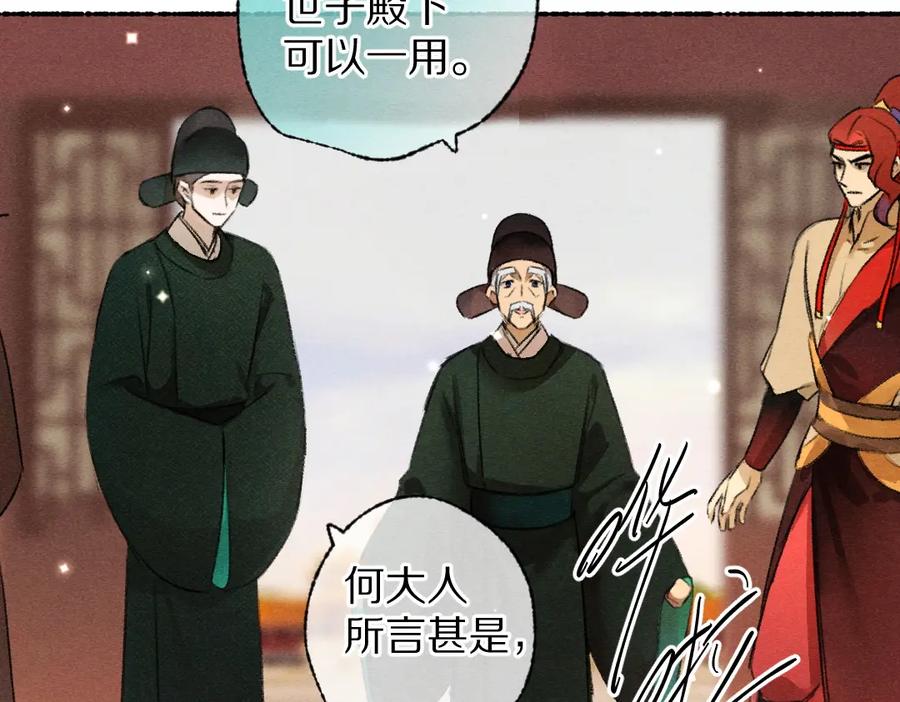 《遵命》第113话 庙堂之上 第30页