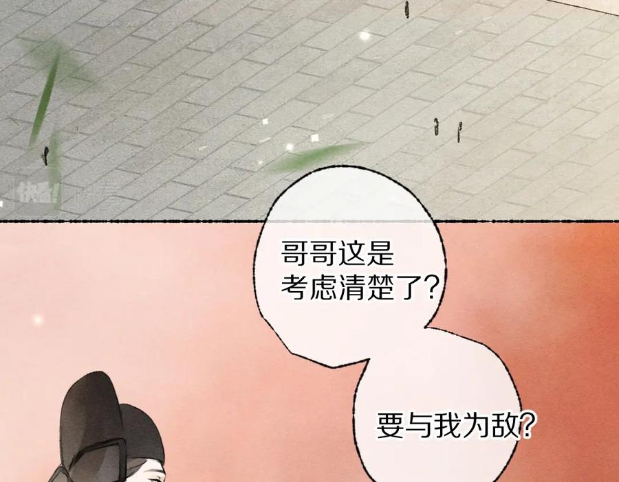 《遵命》第113话 庙堂之上 第40页