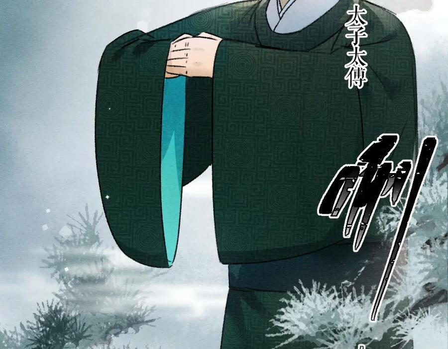 《遵命》第113话 庙堂之上 第27页