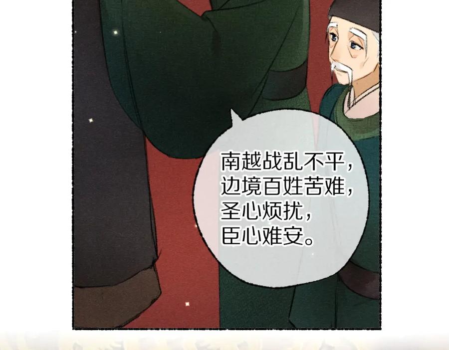 《遵命》第113话 庙堂之上 第34页