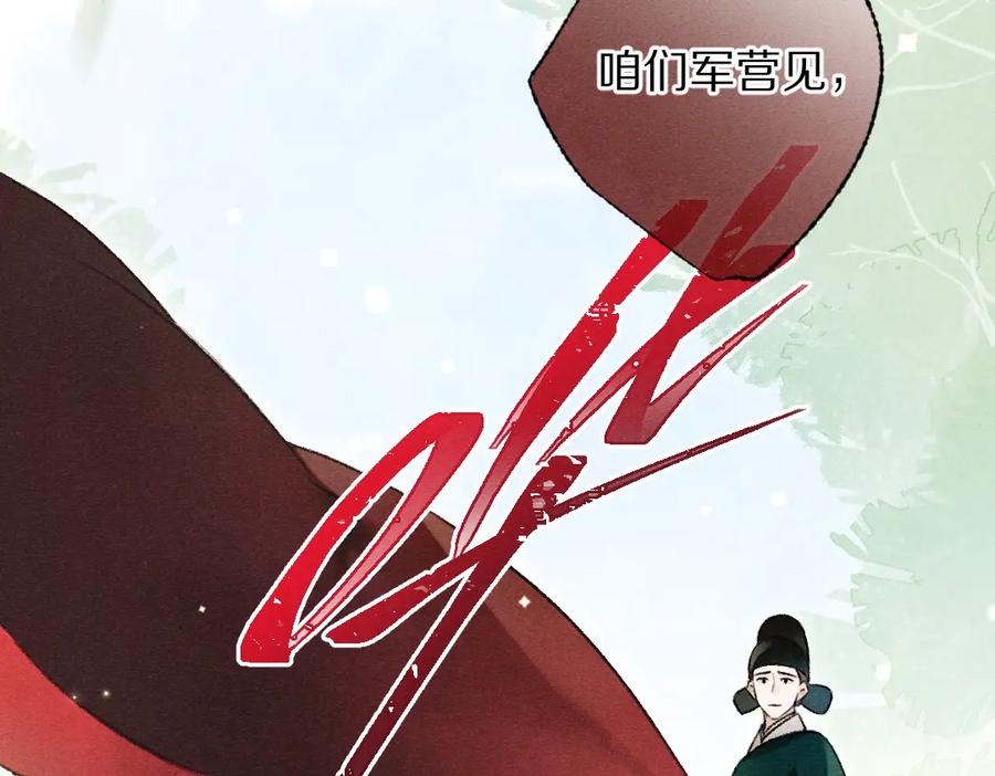 《遵命》第113话 庙堂之上 第51页