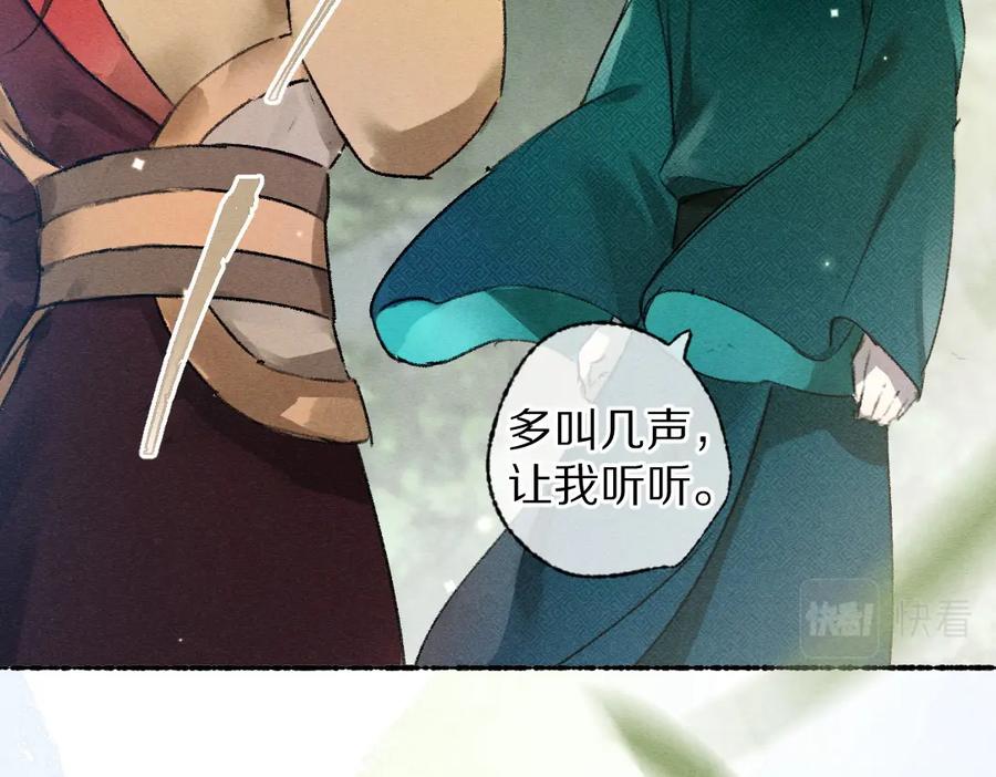 《遵命》第113话 庙堂之上 第47页