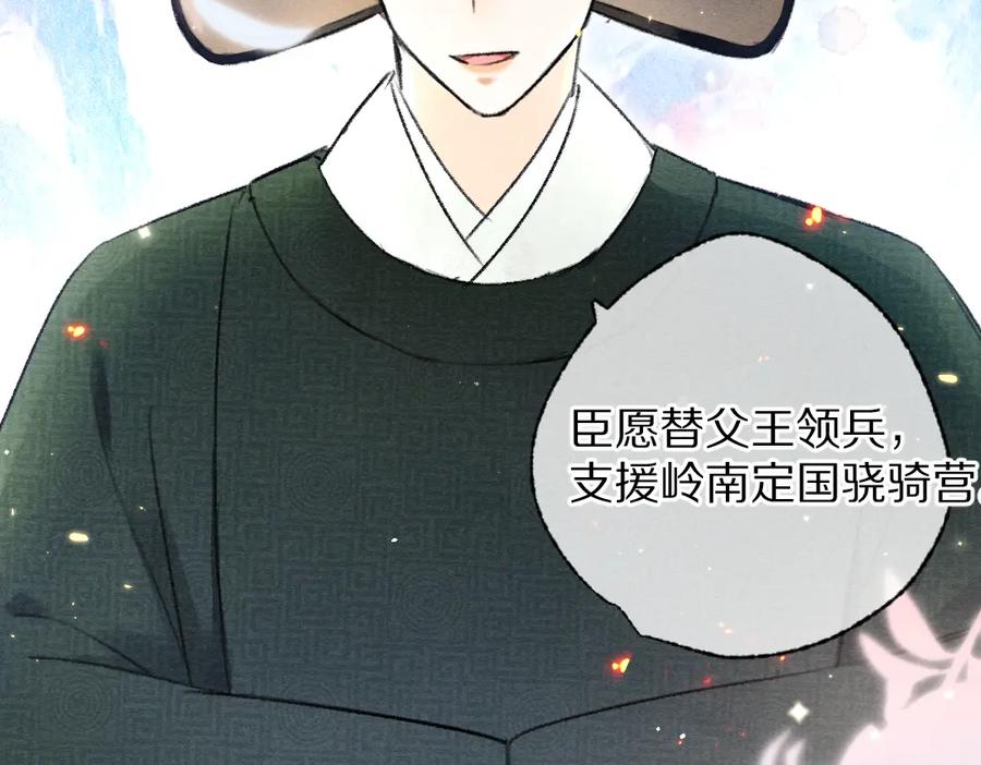 《遵命》第113话 庙堂之上 第4页