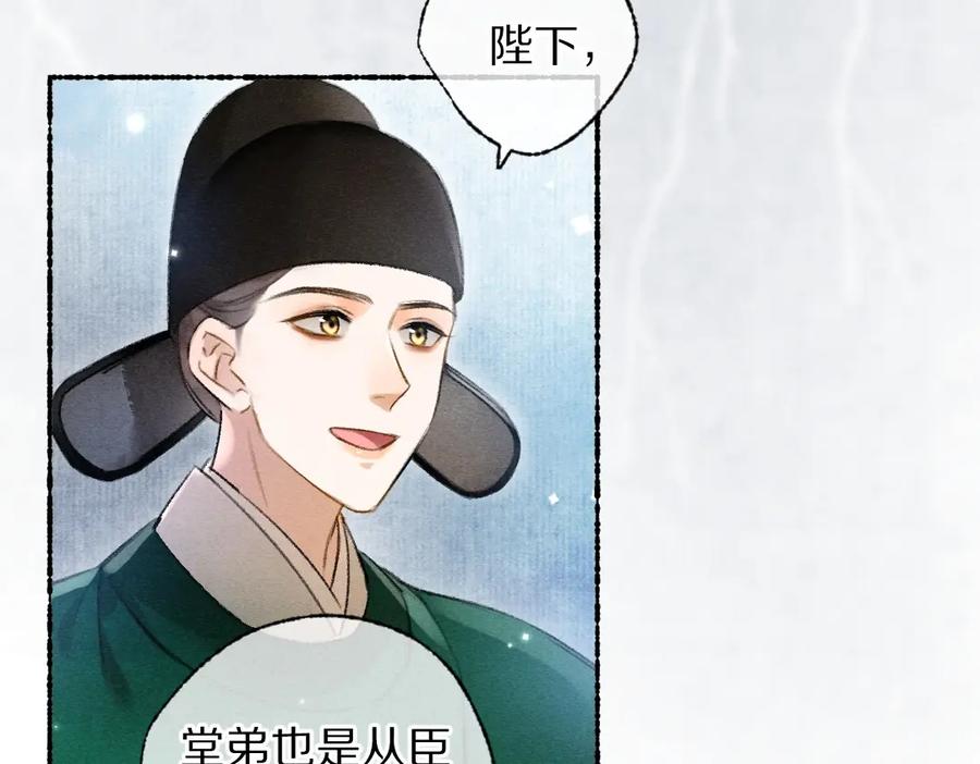 《遵命》第113话 庙堂之上 第15页