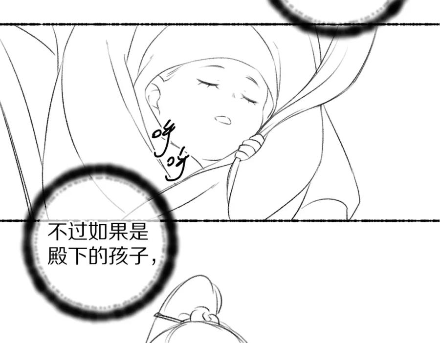 《遵命》第113话 庙堂之上 第92页