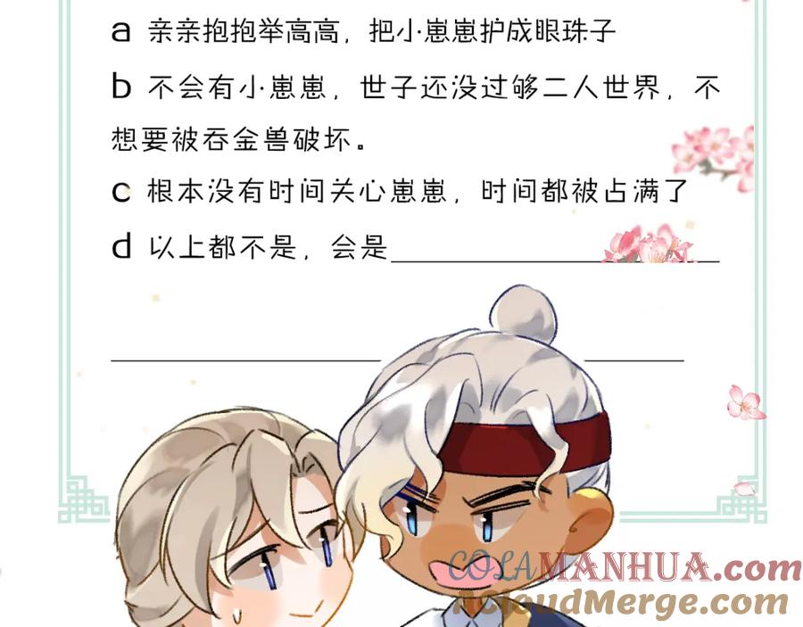 《遵命》第113话 庙堂之上 第97页