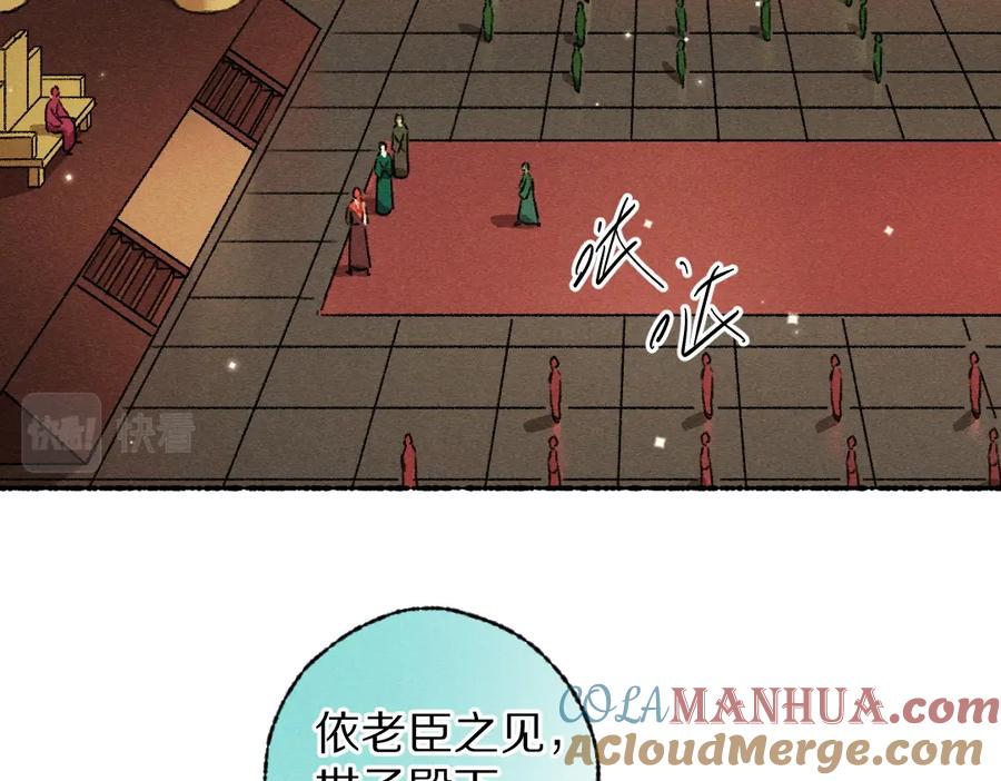 《遵命》第113话 庙堂之上 第29页