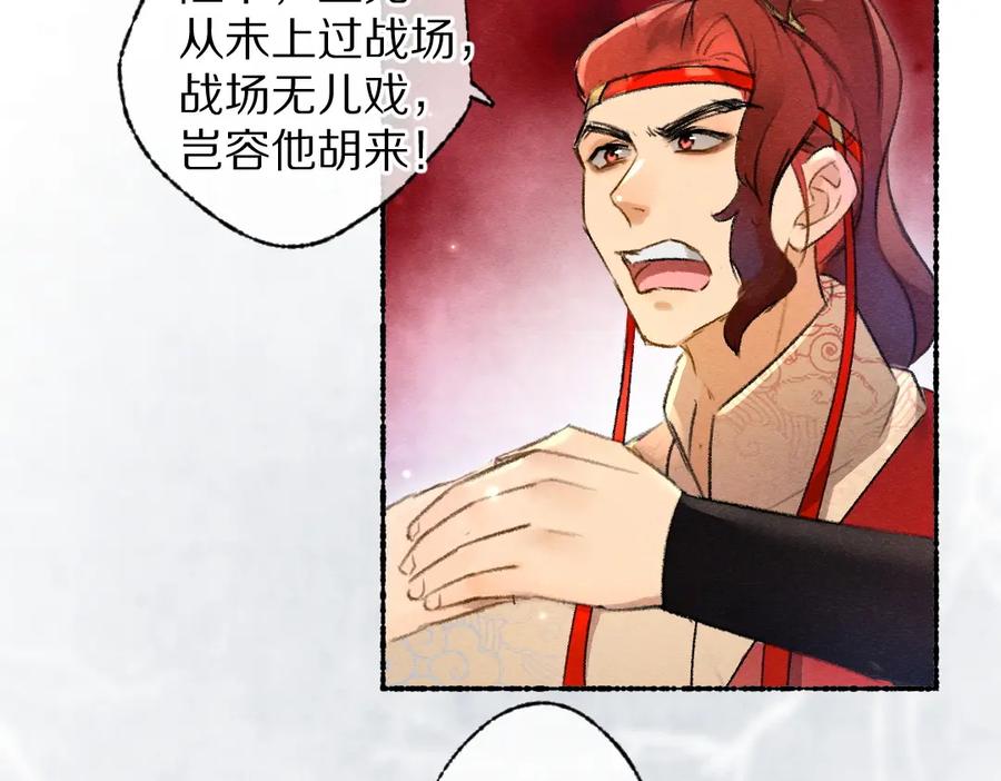 《遵命》第113话 庙堂之上 第14页