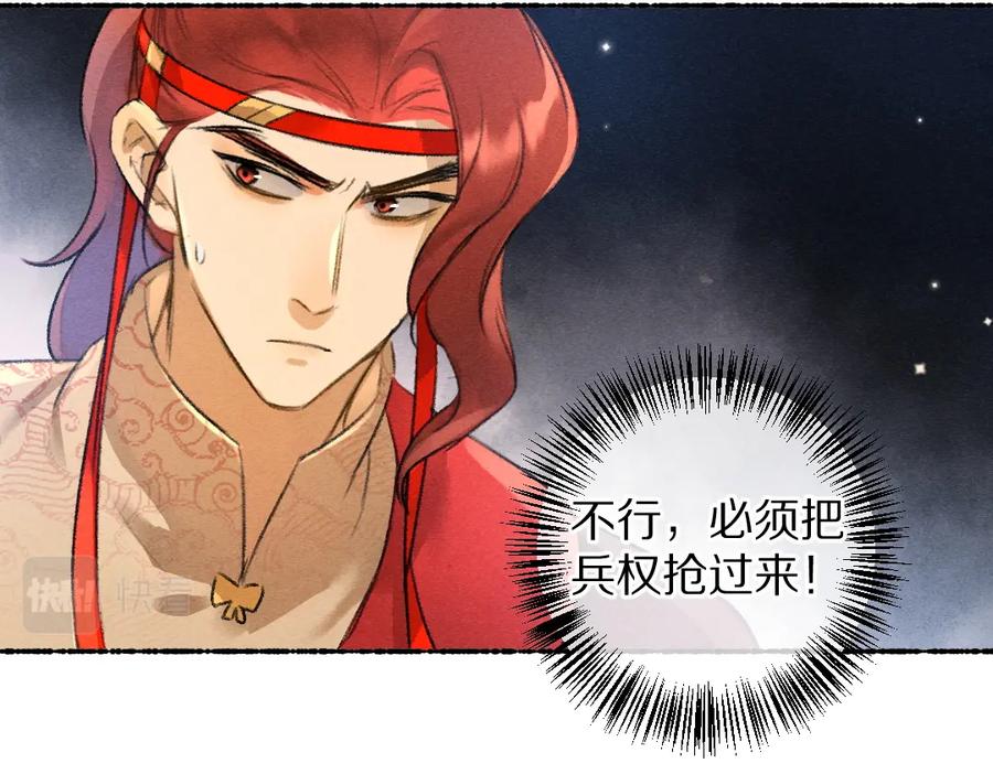 《遵命》第113话 庙堂之上 第22页