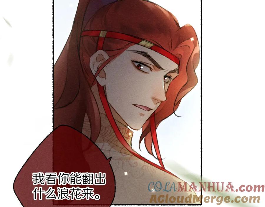 《遵命》第113话 庙堂之上 第53页
