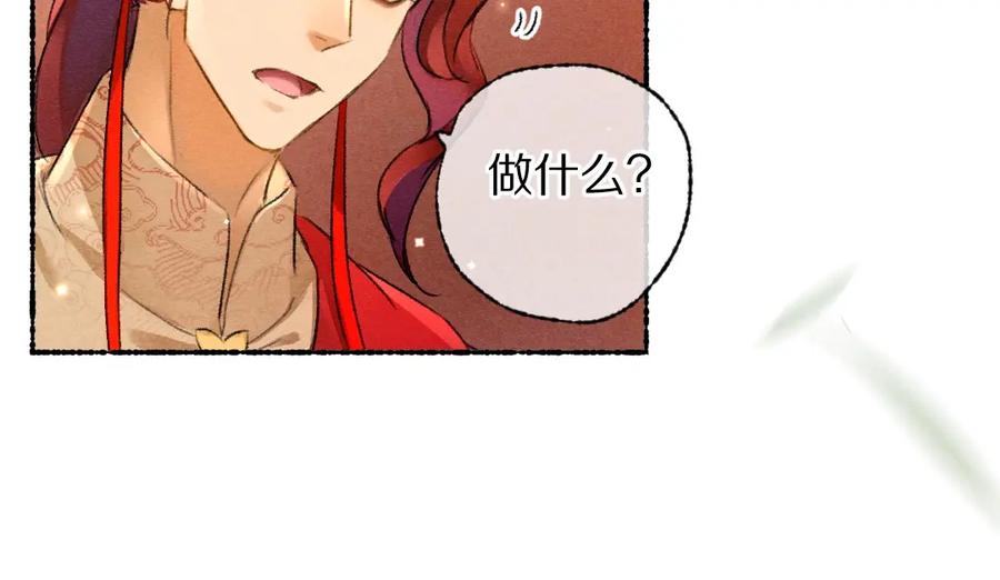 《遵命》第113话 庙堂之上 第44页
