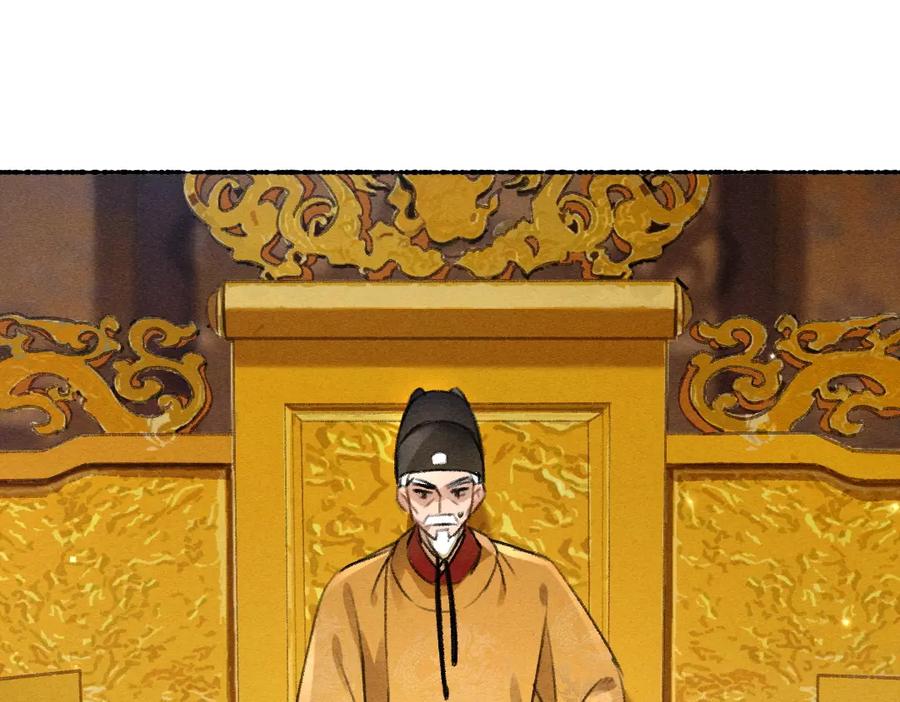 《遵命》第113话 庙堂之上 第18页