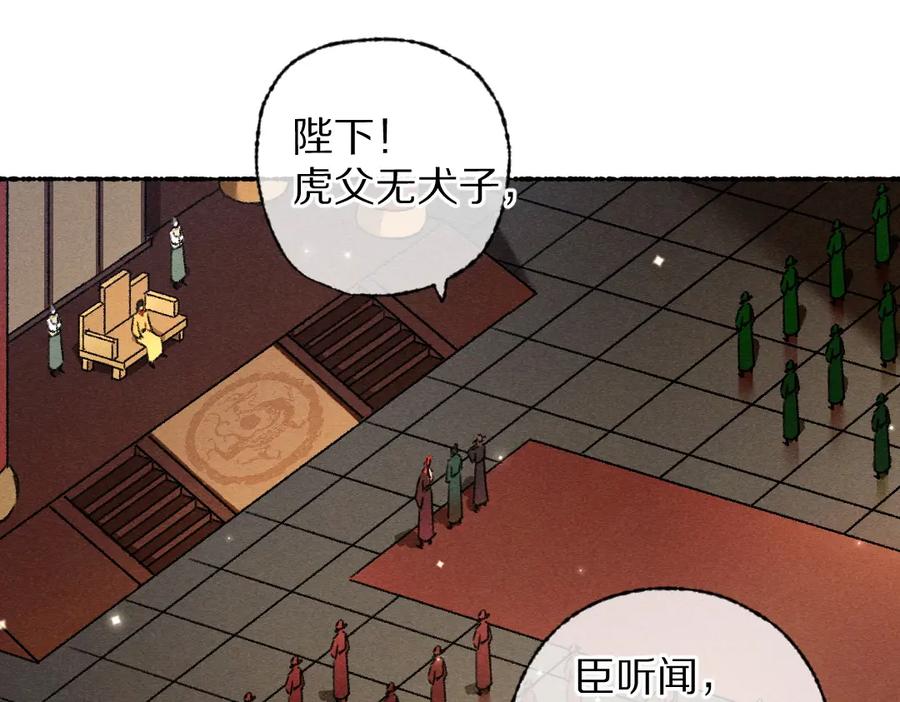 《遵命》第113话 庙堂之上 第10页