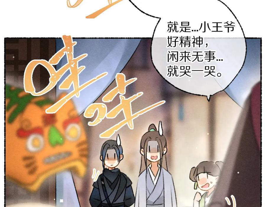 《遵命》第113话 庙堂之上 第70页