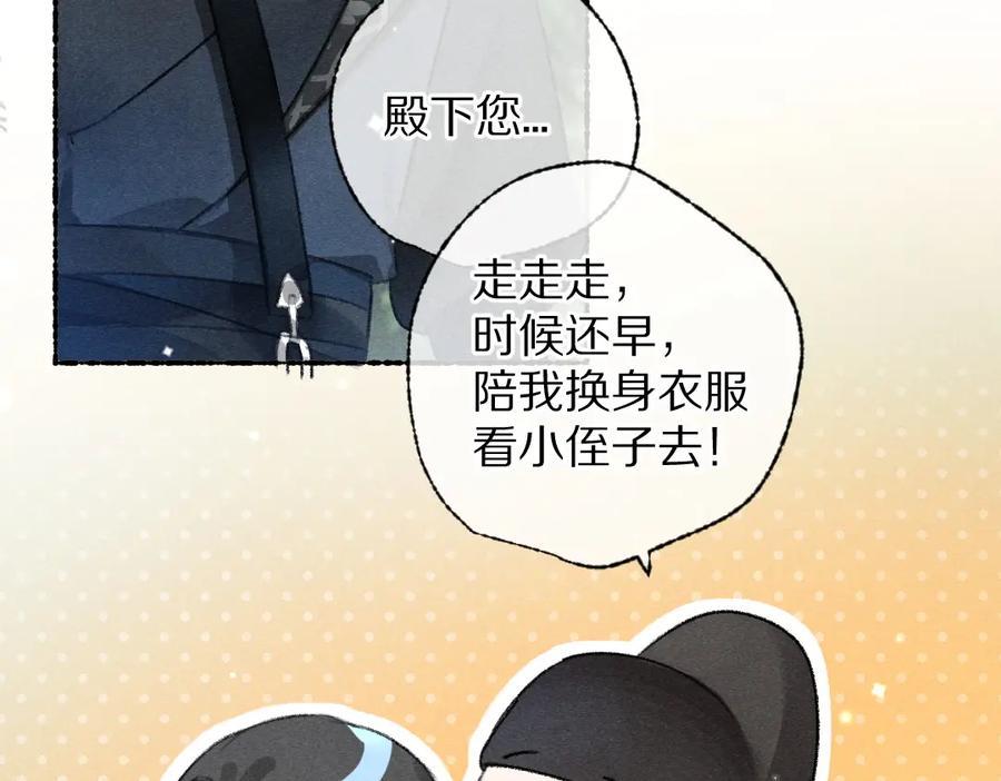 《遵命》第113话 庙堂之上 第62页