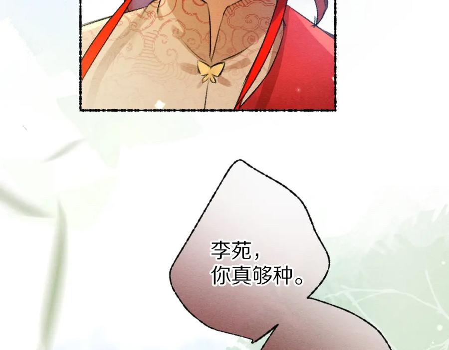 《遵命》第113话 庙堂之上 第50页