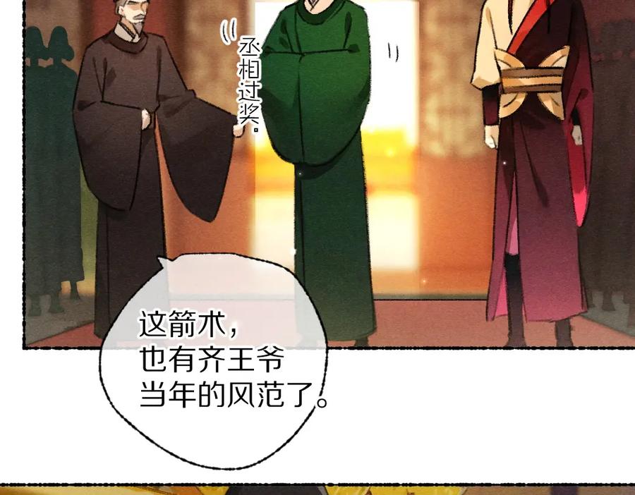 《遵命》第113话 庙堂之上 第12页