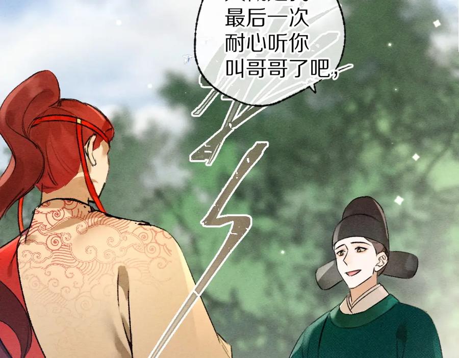《遵命》第113话 庙堂之上 第46页