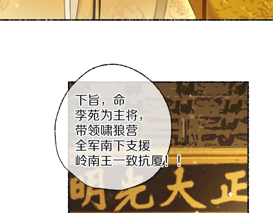 《遵命》第113话 庙堂之上 第36页