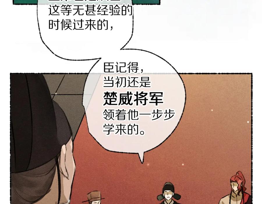 《遵命》第113话 庙堂之上 第16页