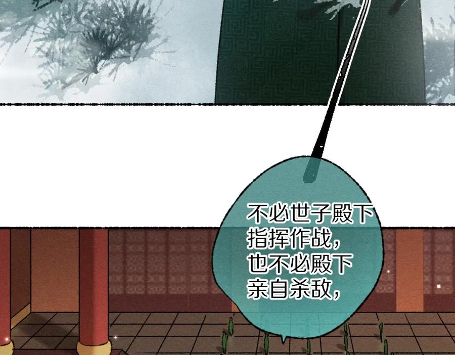 《遵命》第113话 庙堂之上 第28页