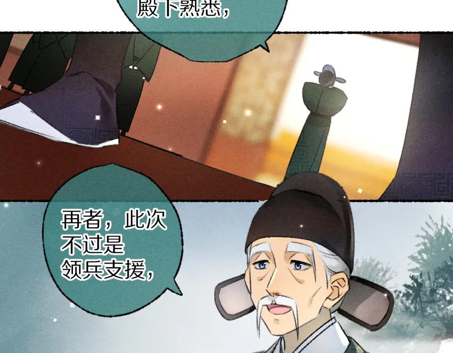 《遵命》第113话 庙堂之上 第26页