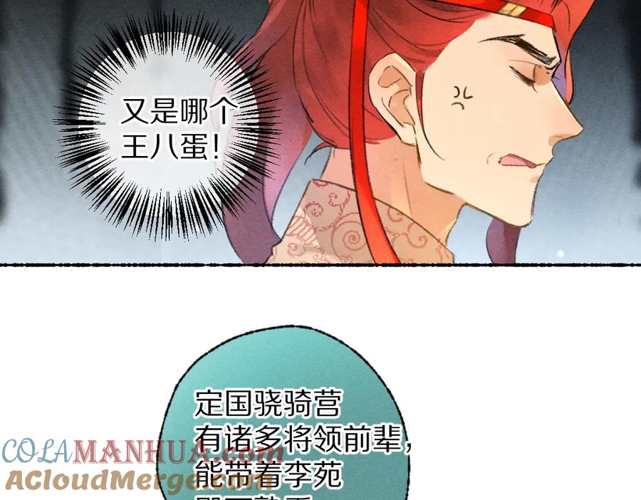 《遵命》第113话 庙堂之上 第25页