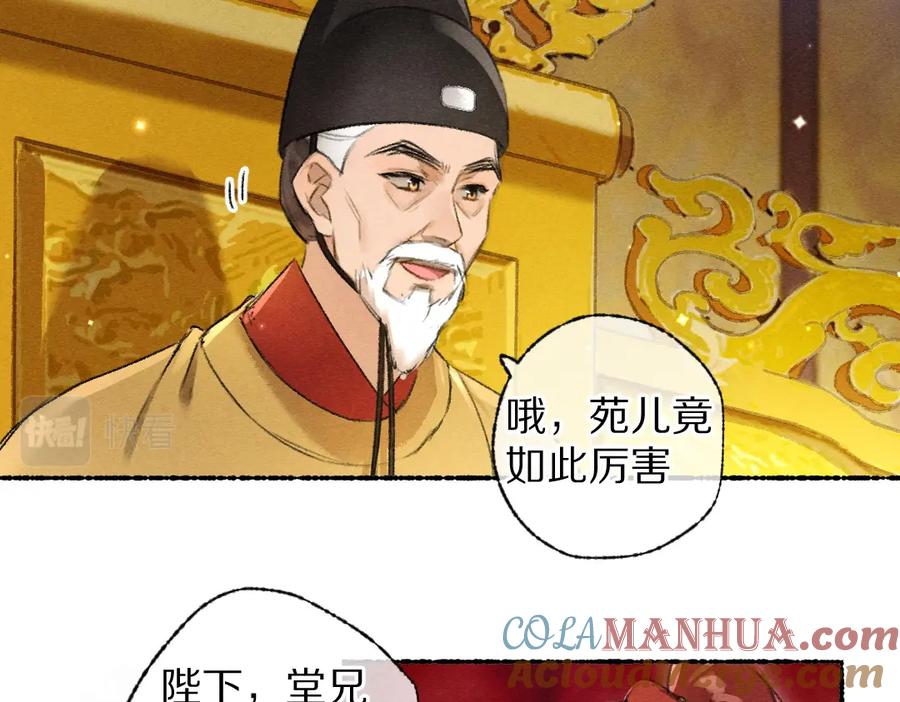 《遵命》第113话 庙堂之上 第13页