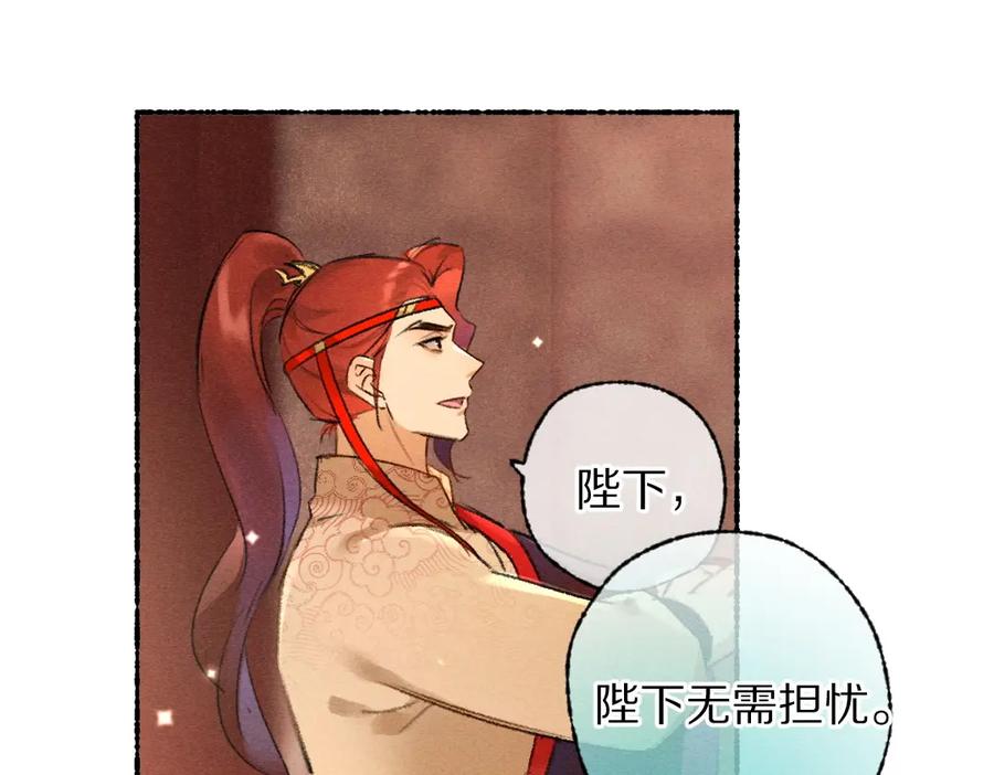 《遵命》第113话 庙堂之上 第23页