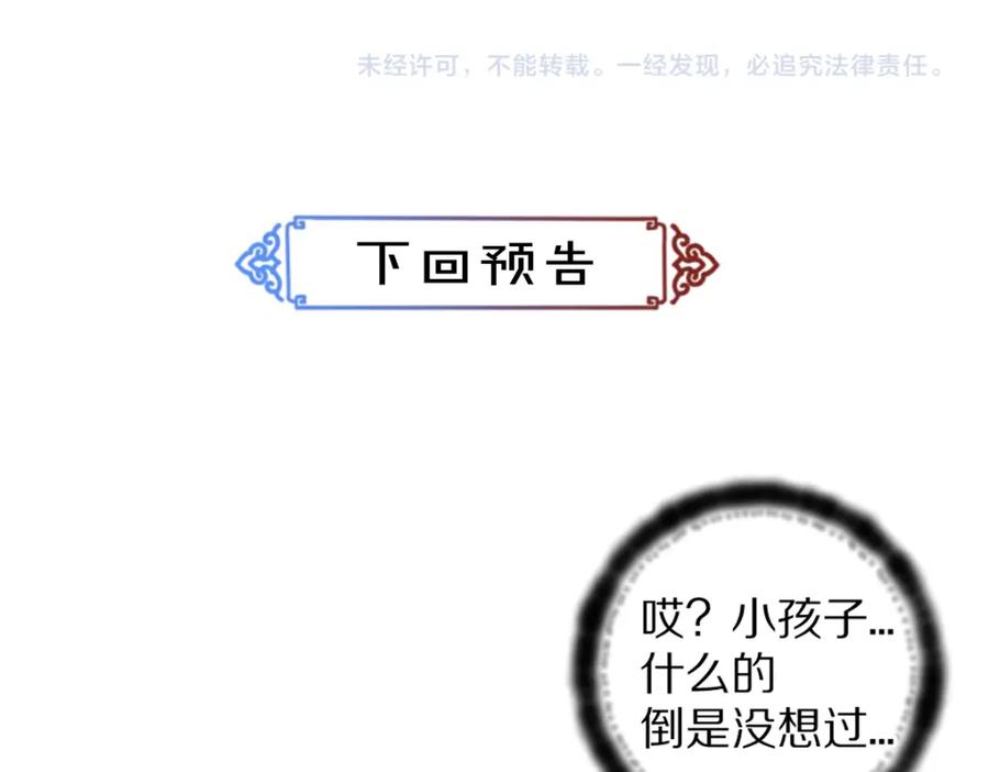 《遵命》第113话 庙堂之上 第91页