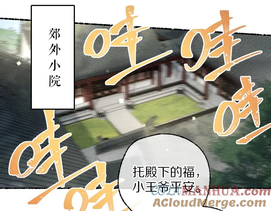 《遵命》第113话 庙堂之上 第69页