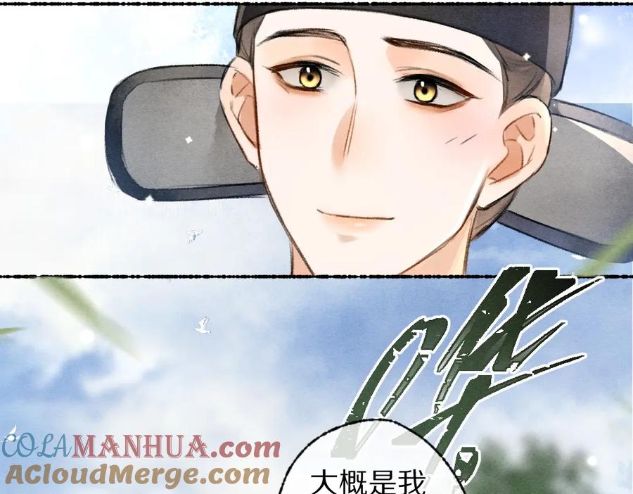 《遵命》第113话 庙堂之上 第45页