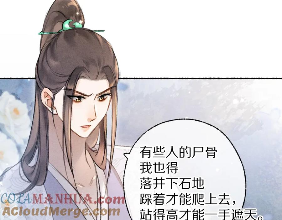 《遵命》第114话 故人来访 第52页